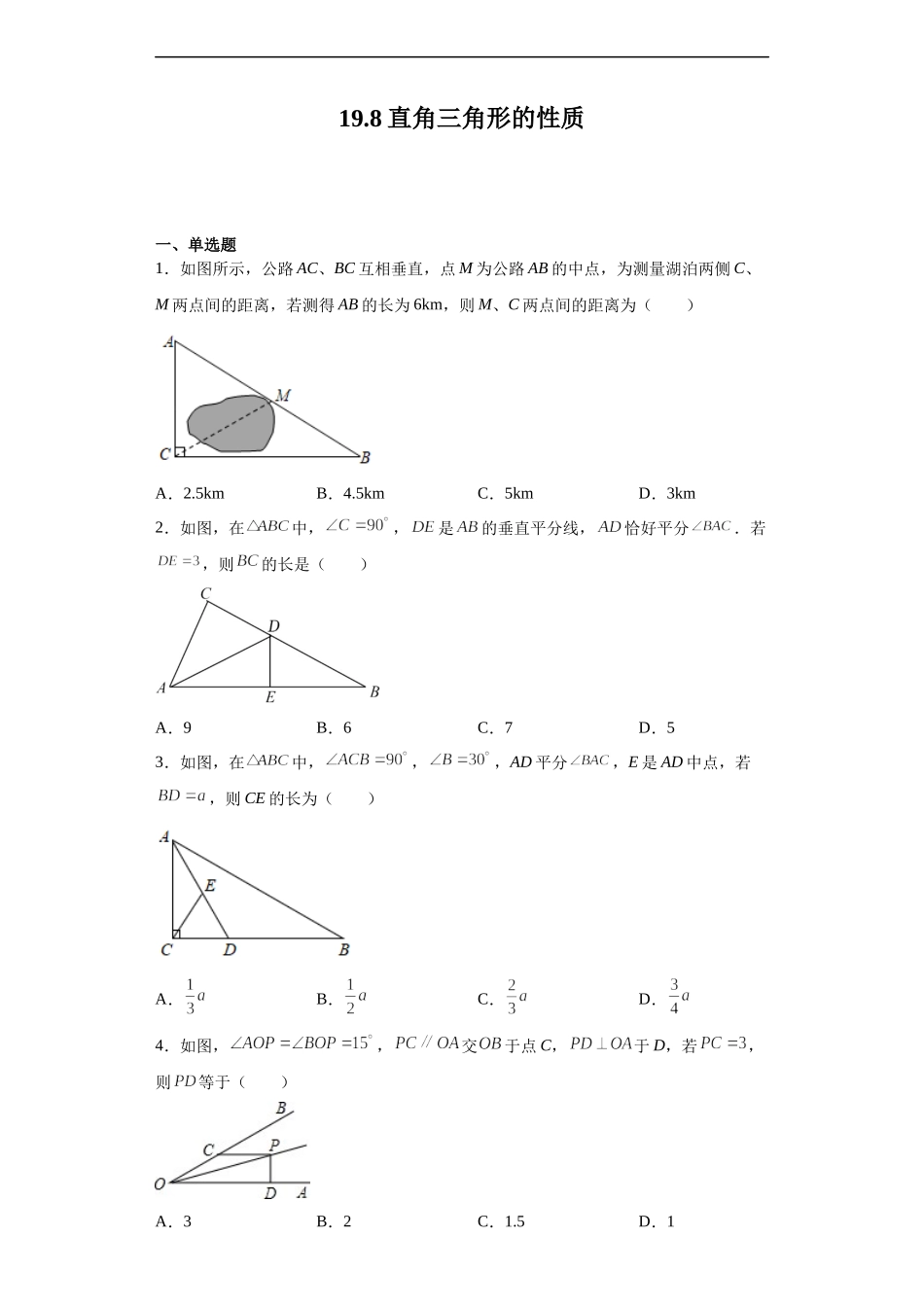 [13052220]沪教版（五四学制）数学八上 19.8 直角三角形的性质 练习（含解析）.docx_第1页
