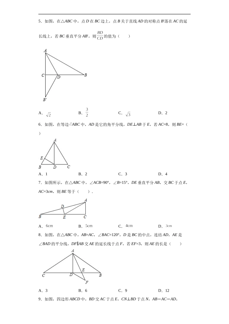 [13052220]沪教版（五四学制）数学八上 19.8 直角三角形的性质 练习（含解析）.docx_第2页