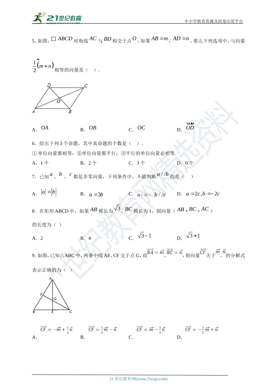 [8866936]22.4 平面向量及其加减运算课时训练(含答案).doc_第2页