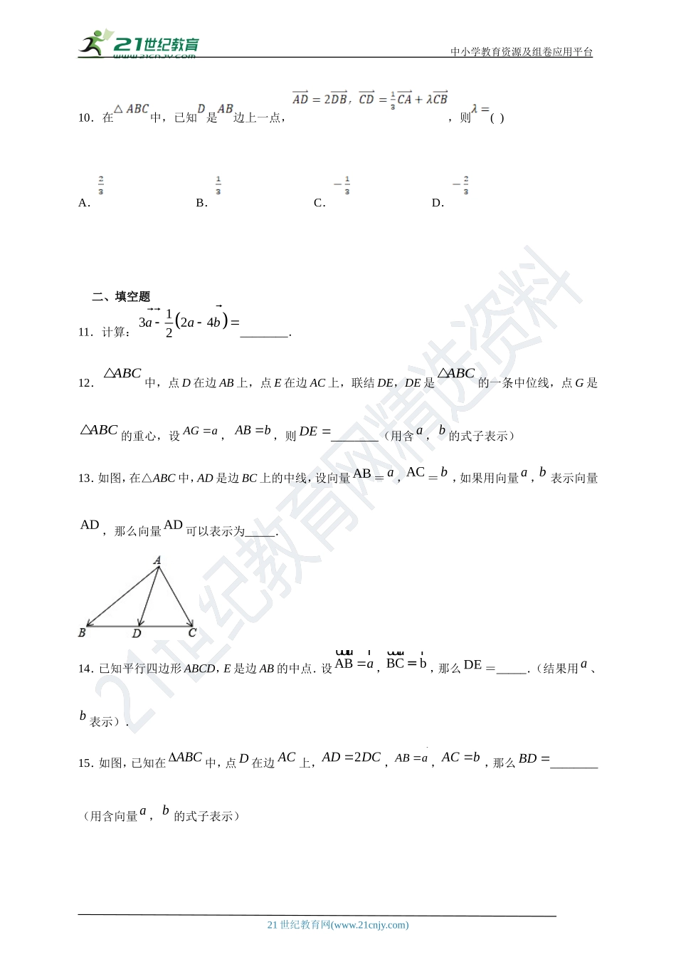 [8866936]22.4 平面向量及其加减运算课时训练(含答案).doc_第3页