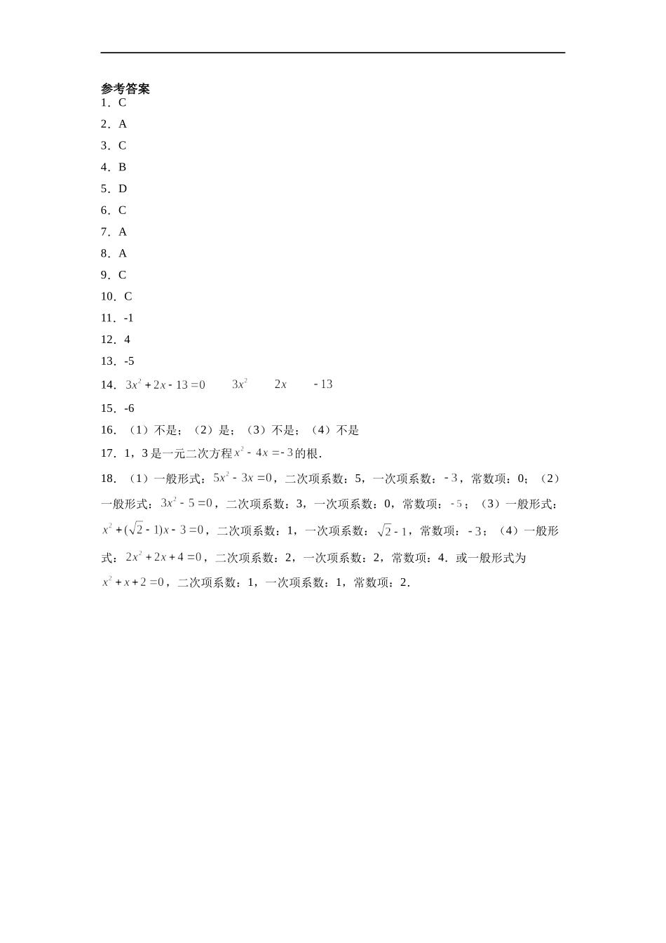 [13052194]沪教版（五四学制）数学八上 17.1 一元二次方程的概念 练习（含答案）.docx_第3页