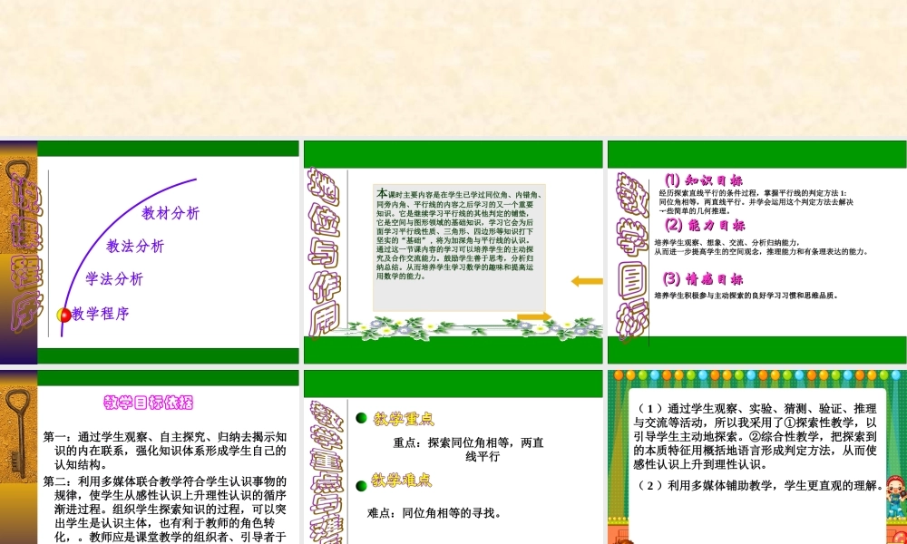 《平行线的判定（1）》说课稿.ppt