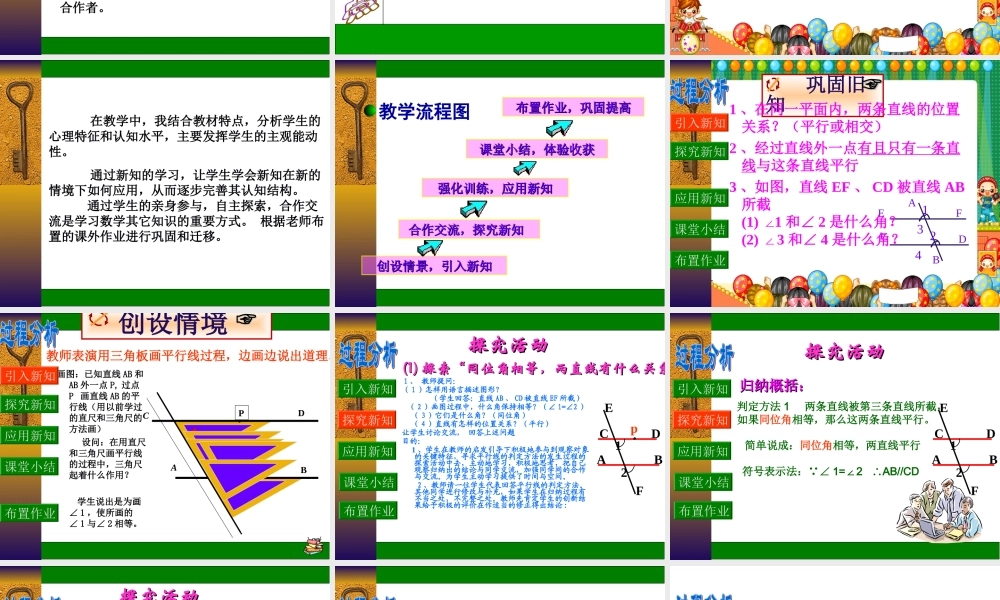 《平行线的判定（1）》说课稿.ppt