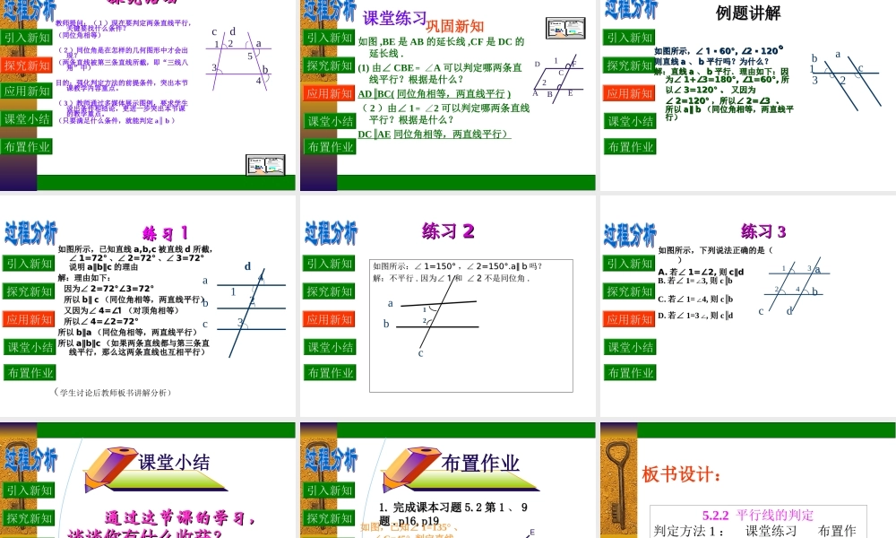 《平行线的判定（1）》说课稿.ppt