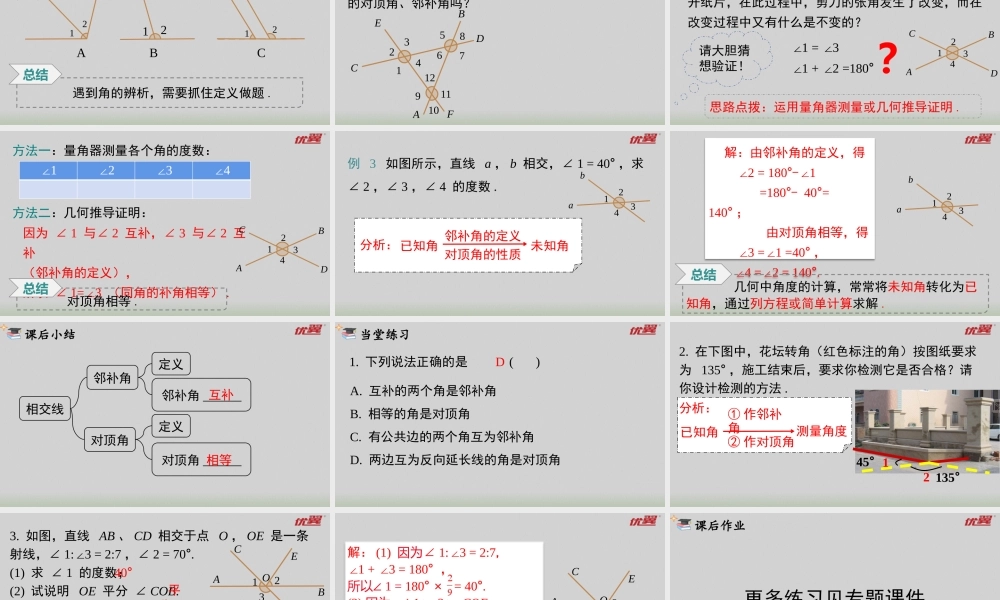 5.1.1 相交线.pptx
