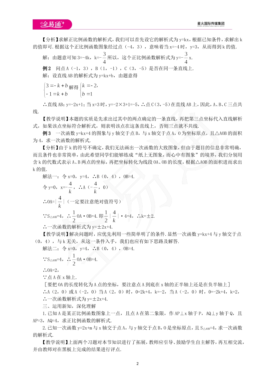 19.2.2一次函数第3课时.doc_第2页