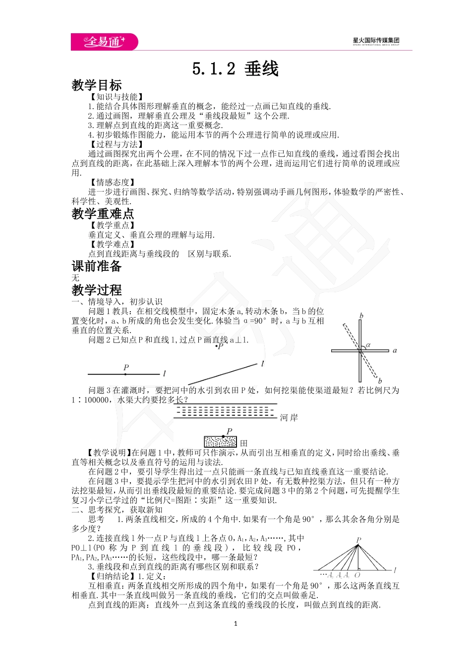 5.1.2 垂线.doc_第1页