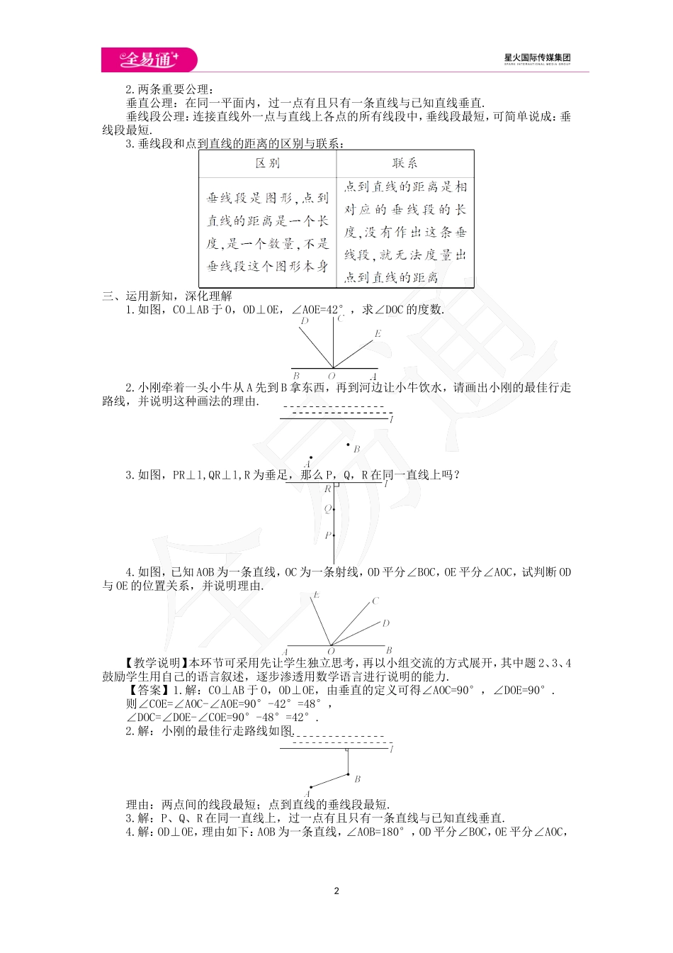 5.1.2 垂线.doc_第2页
