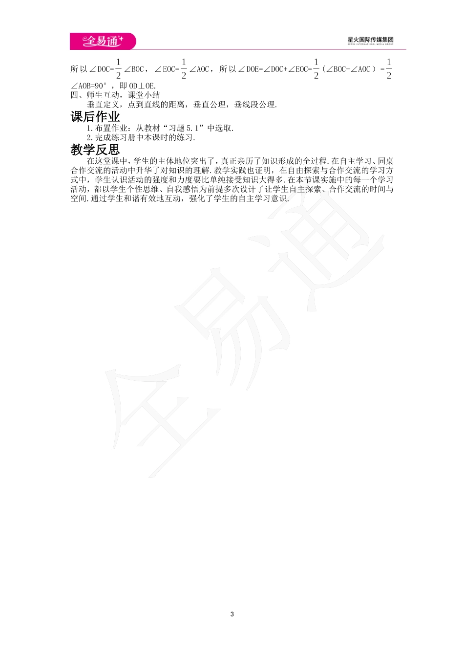 5.1.2 垂线.doc_第3页