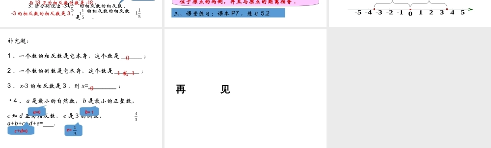 5.2 数轴 课件（9张ppt）.ppt