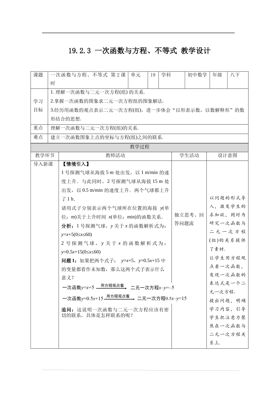 19.2.3 一次函数与方程、不等式第2课时.docx_第1页