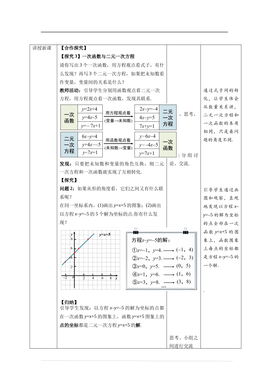 19.2.3 一次函数与方程、不等式第2课时.docx_第2页