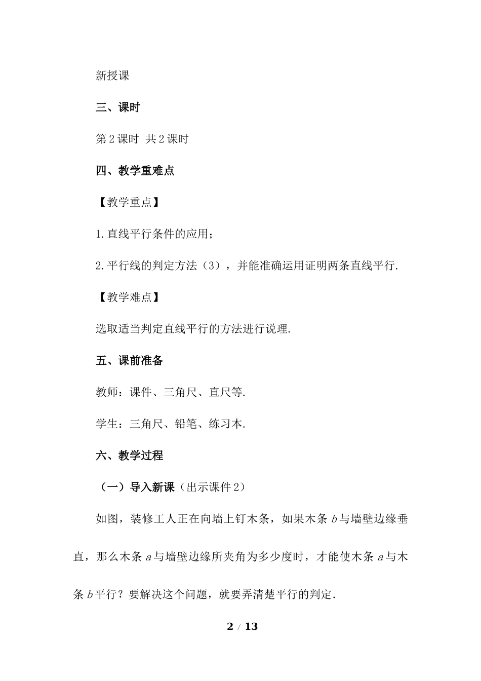 5.2.2 平行线的判定（第2课时）.docx_第2页