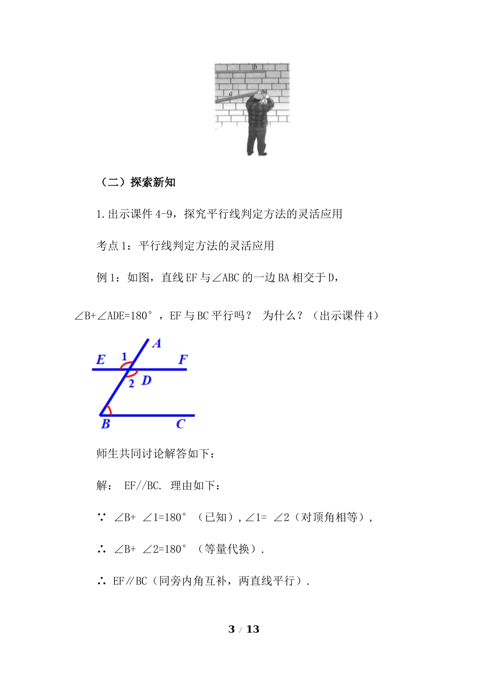 5.2.2 平行线的判定（第2课时）.docx_第3页