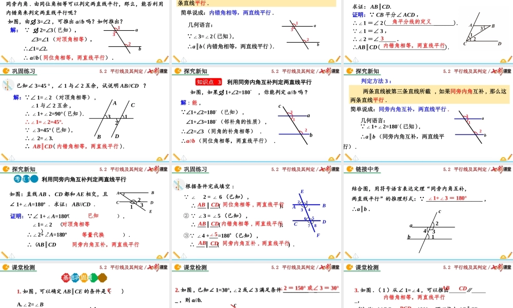 5.2.2 平行线的判定（第1课时）.pptx