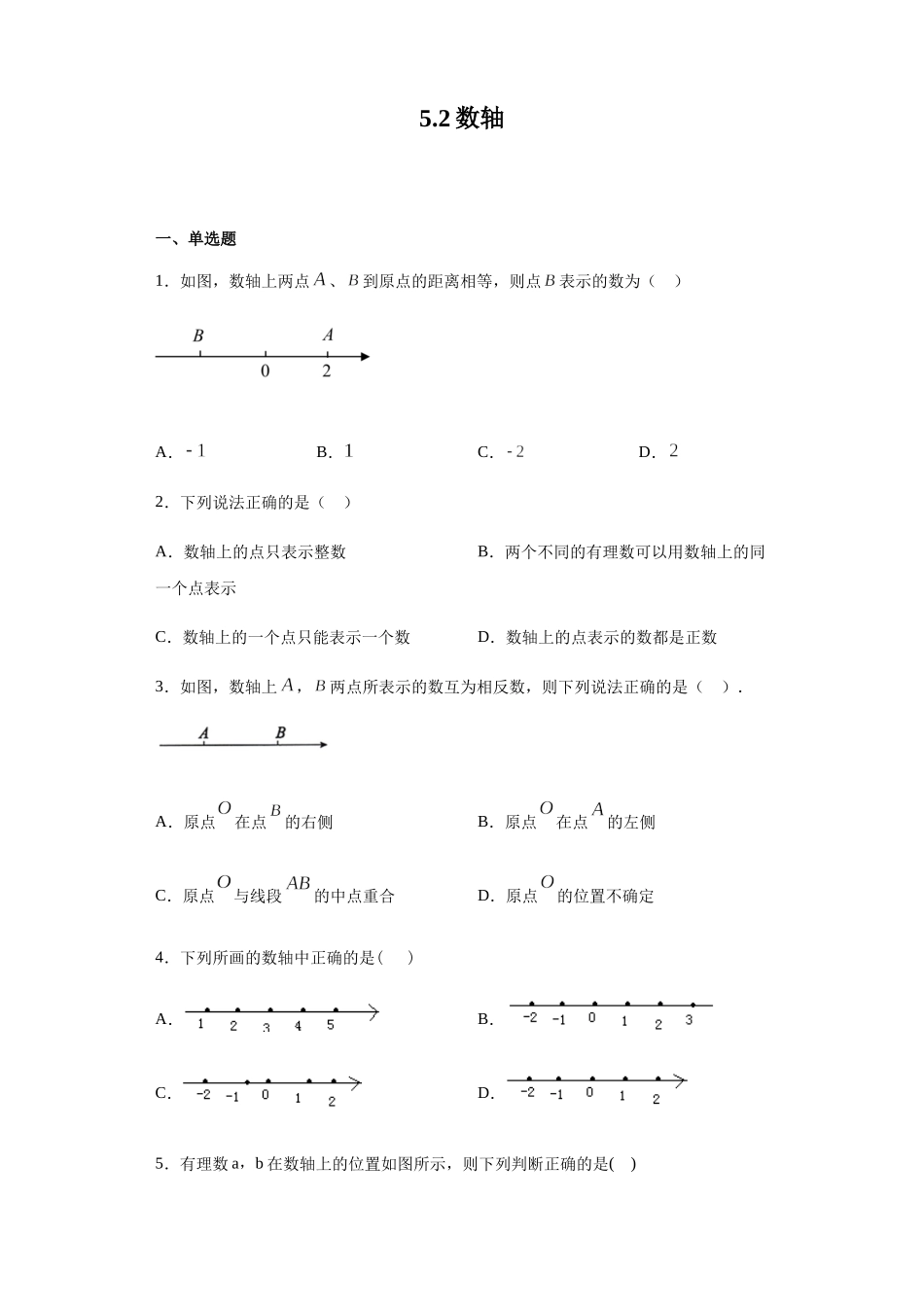 5.2数轴-沪教版（上海）六年级数学第二学期同步练习.docx_第1页