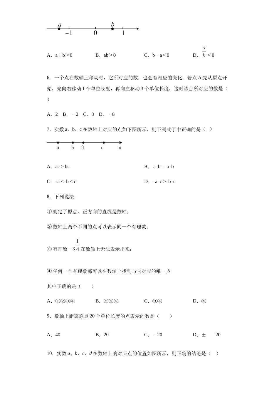 5.2数轴-沪教版（上海）六年级数学第二学期同步练习.docx_第2页