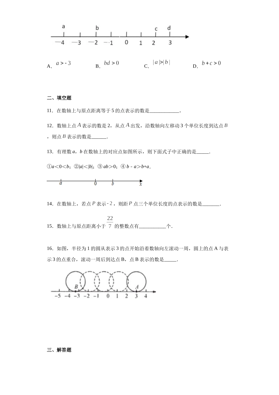 5.2数轴-沪教版（上海）六年级数学第二学期同步练习.docx_第3页