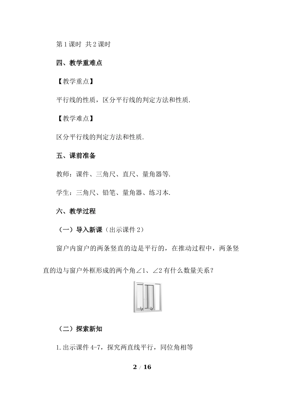 5.3.1 平行线的性质（第1课时）.docx_第2页