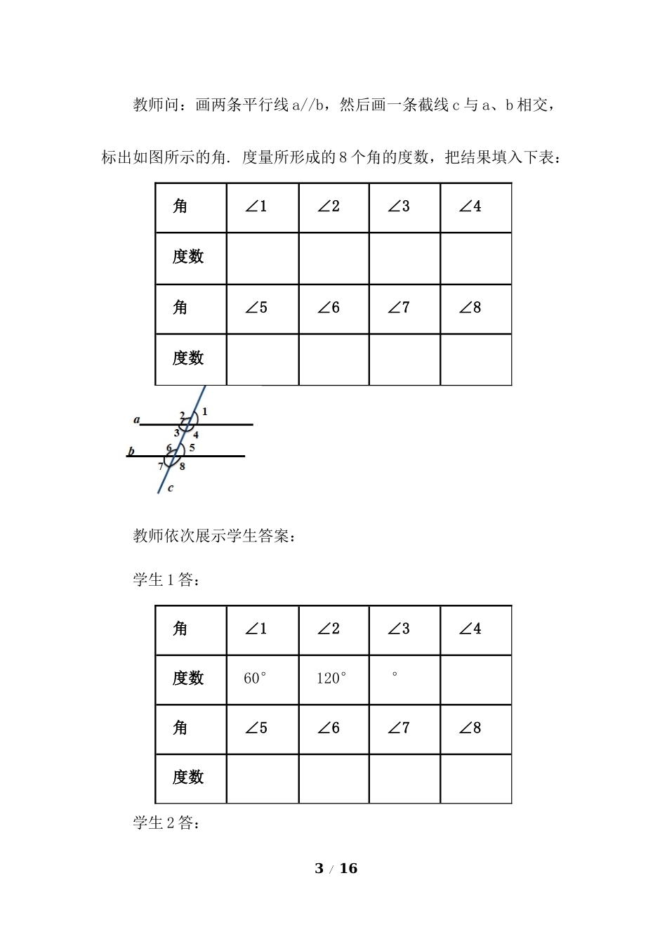 5.3.1 平行线的性质（第1课时）.docx_第3页
