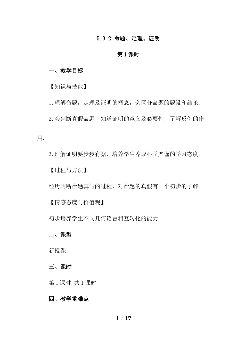 5.3.2 命题、定理、证明.docx_第1页