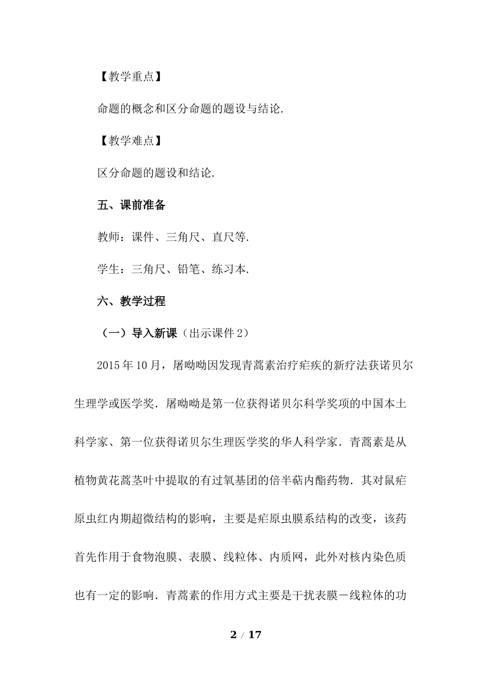 5.3.2 命题、定理、证明.docx_第2页