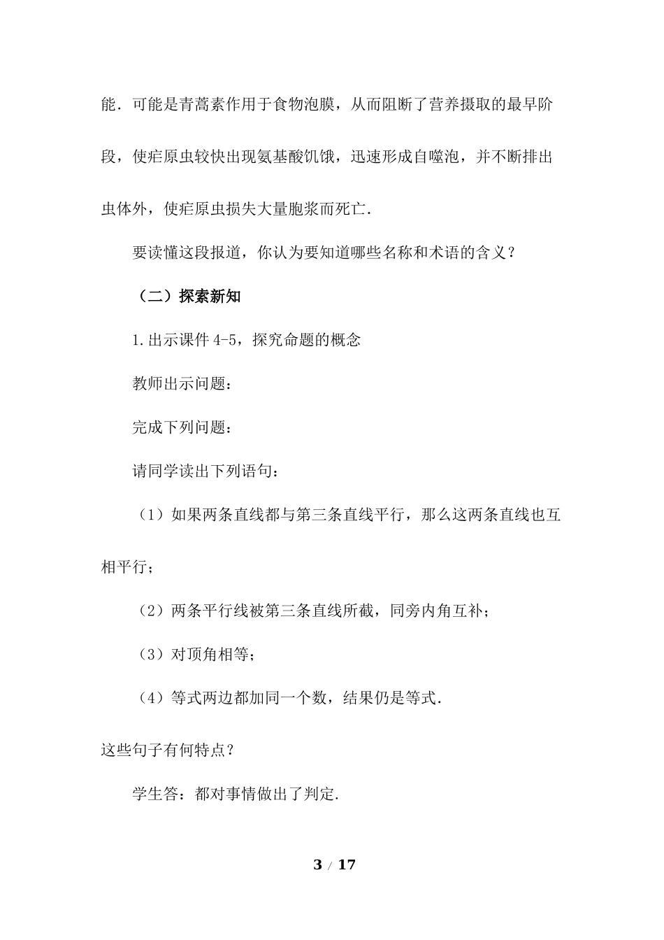 5.3.2 命题、定理、证明.docx_第3页