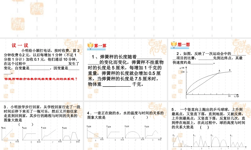 《变量之间的关系》复习课件2.ppt