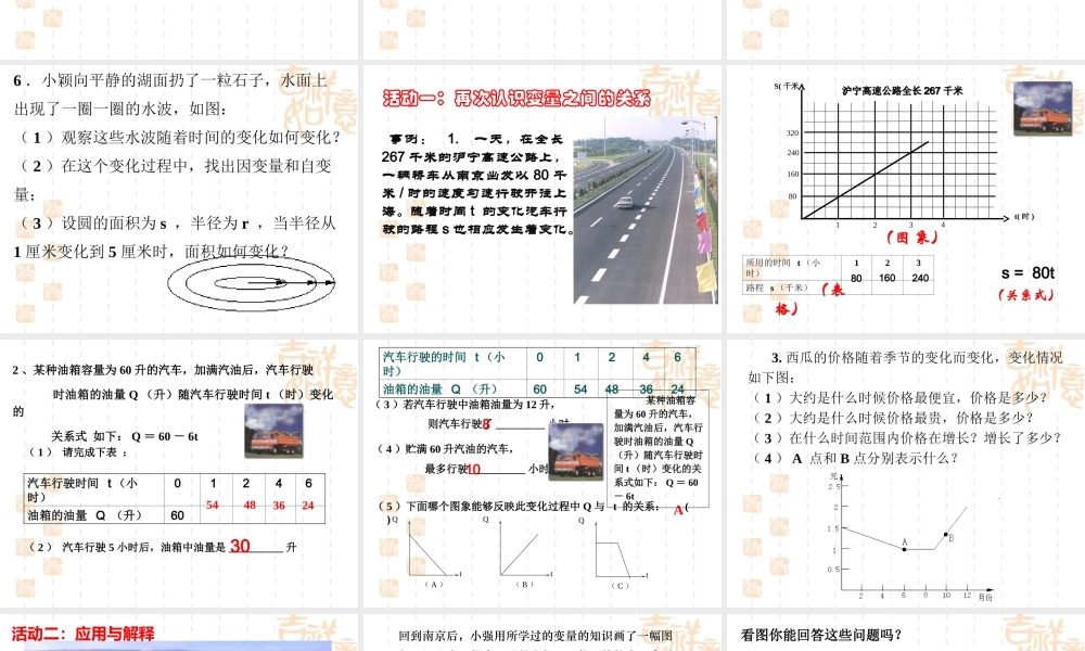 《变量之间的关系》复习课件2.ppt