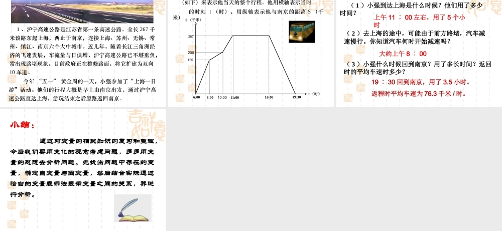 《变量之间的关系》复习课件2.ppt