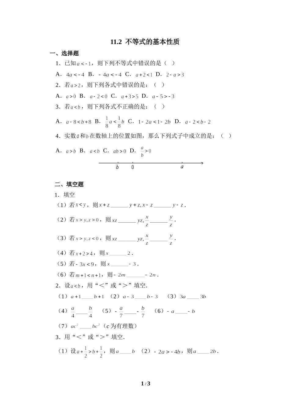 《不等式的基本性质》同步练习2.doc_第1页