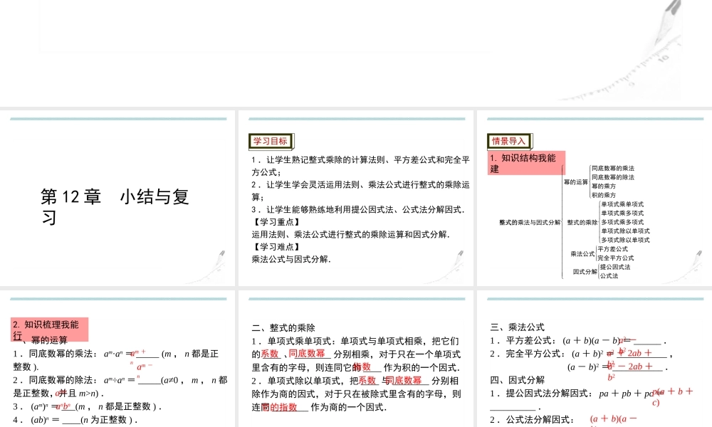 第12章 小结与复习.ppt