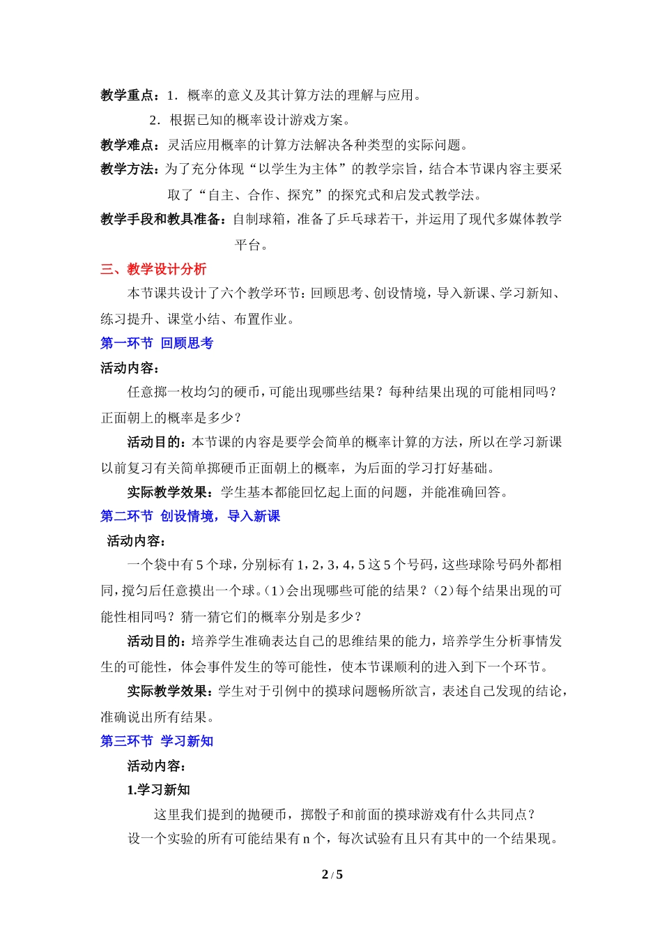 《等可能事件的概率（1）》教学设计.doc_第2页