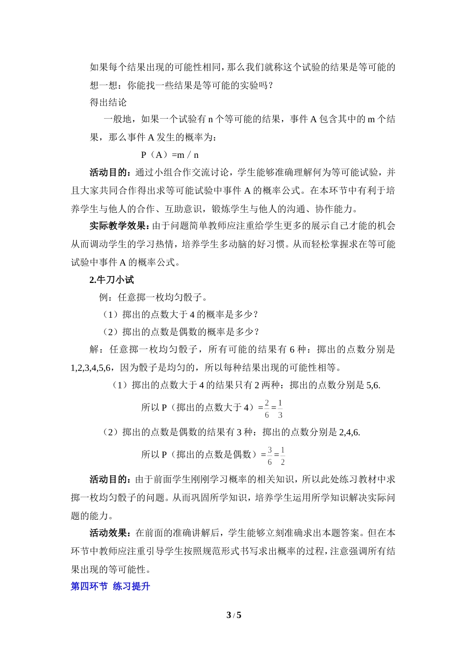 《等可能事件的概率（1）》教学设计.doc_第3页