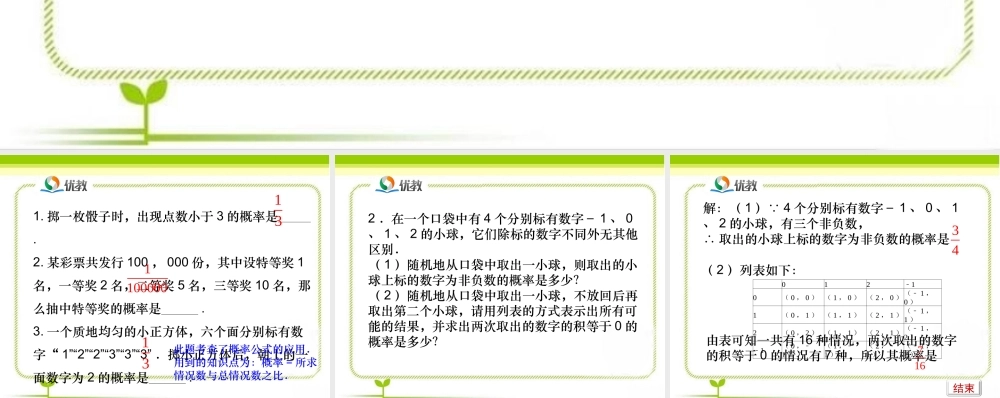 《等可能事件的概率》即时练习.ppt