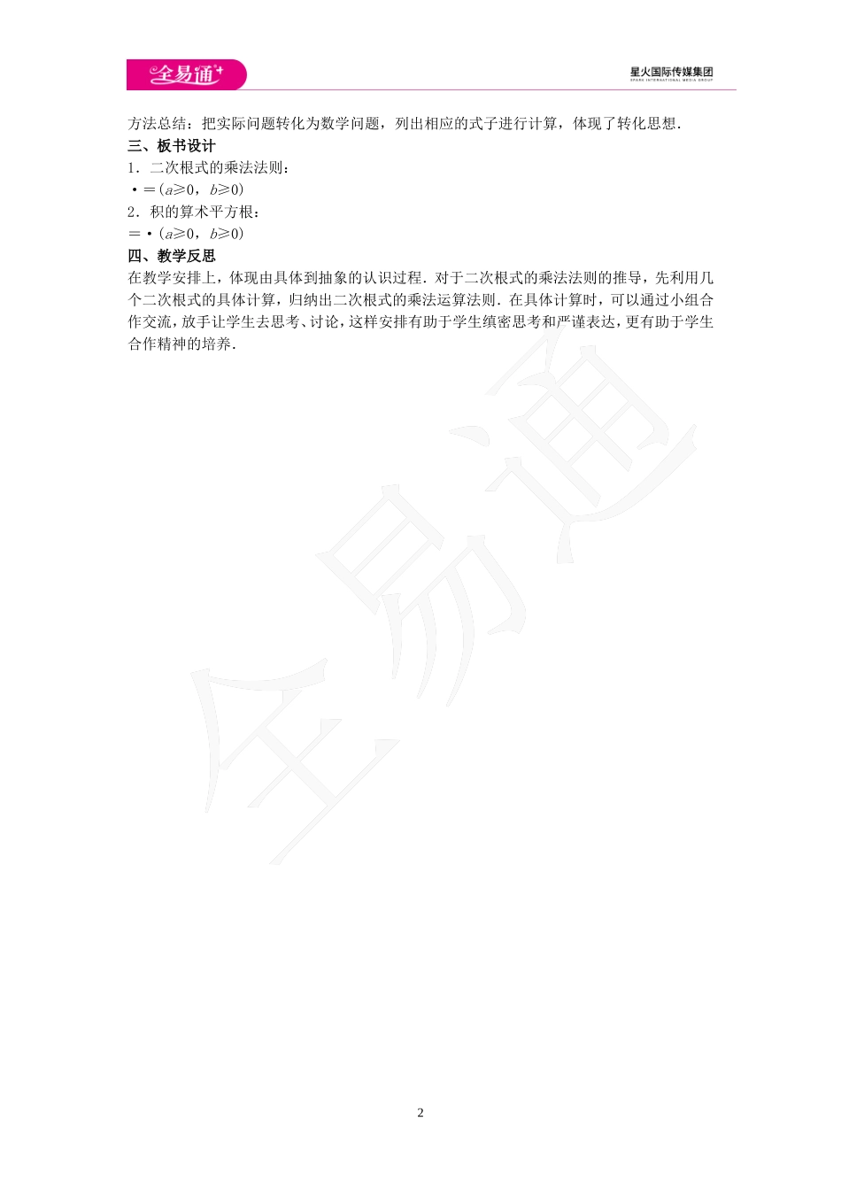 21.2 二次根式的乘除 第2课时.doc_第2页