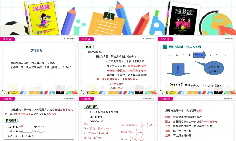 22.2 一元二次方程的解法 第2课时.ppt