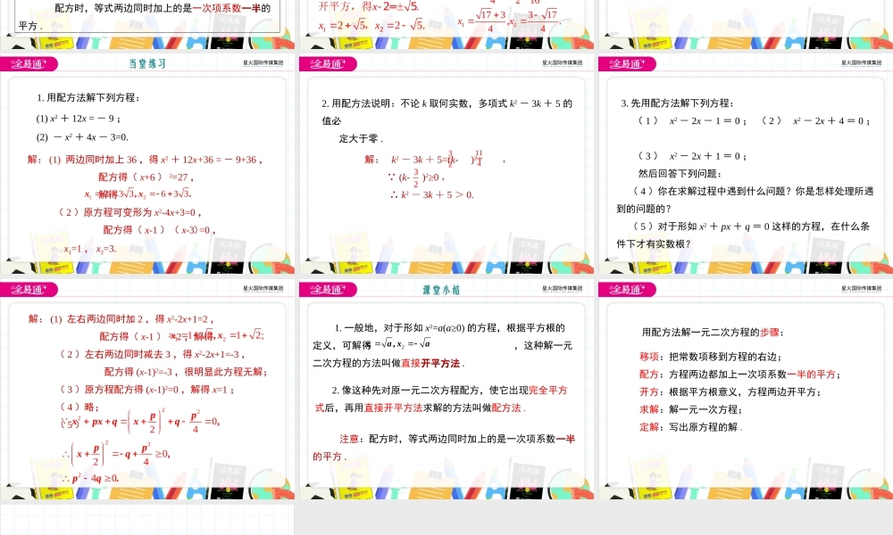 22.2 一元二次方程的解法 第2课时.ppt