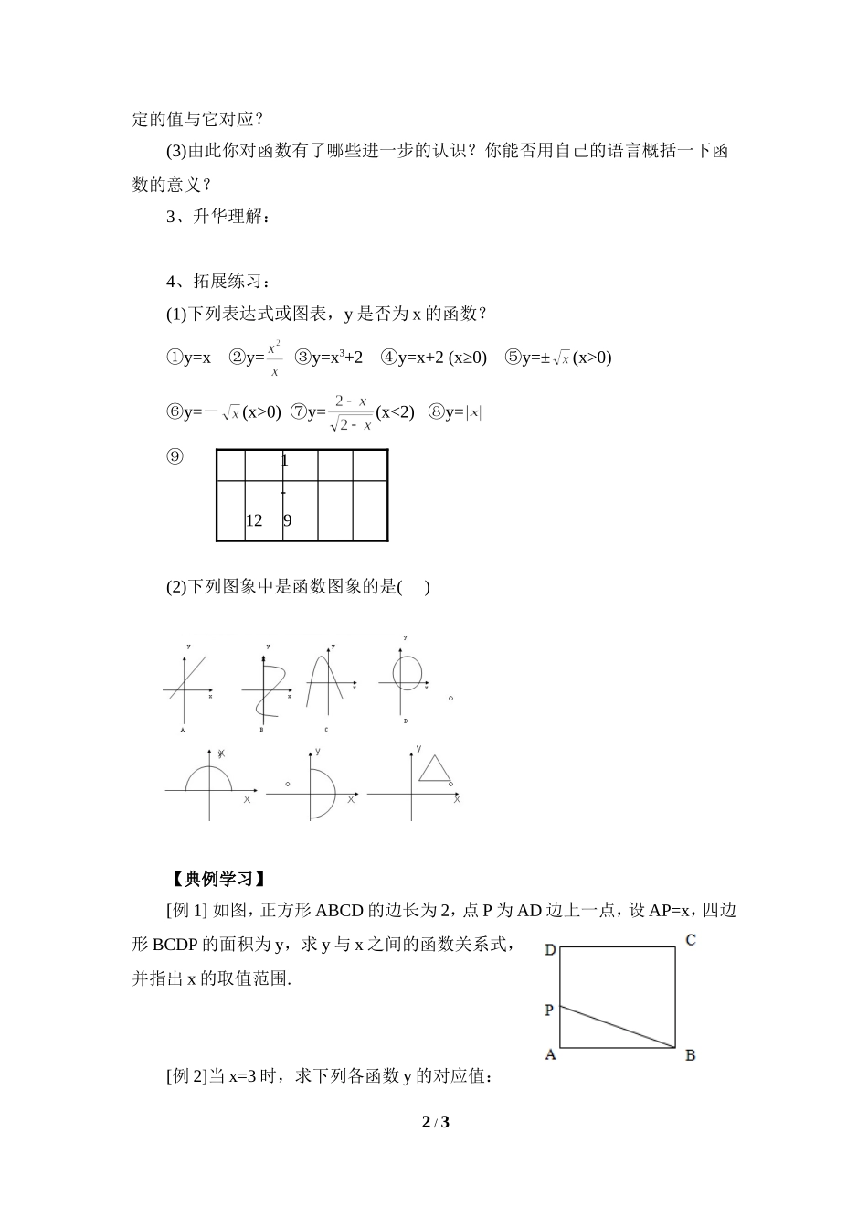 《对函数的再认识（1）》导学案.doc_第2页