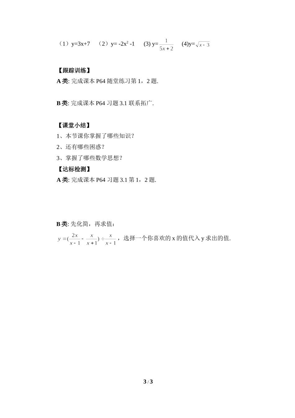 《对函数的再认识（1）》导学案.doc_第3页