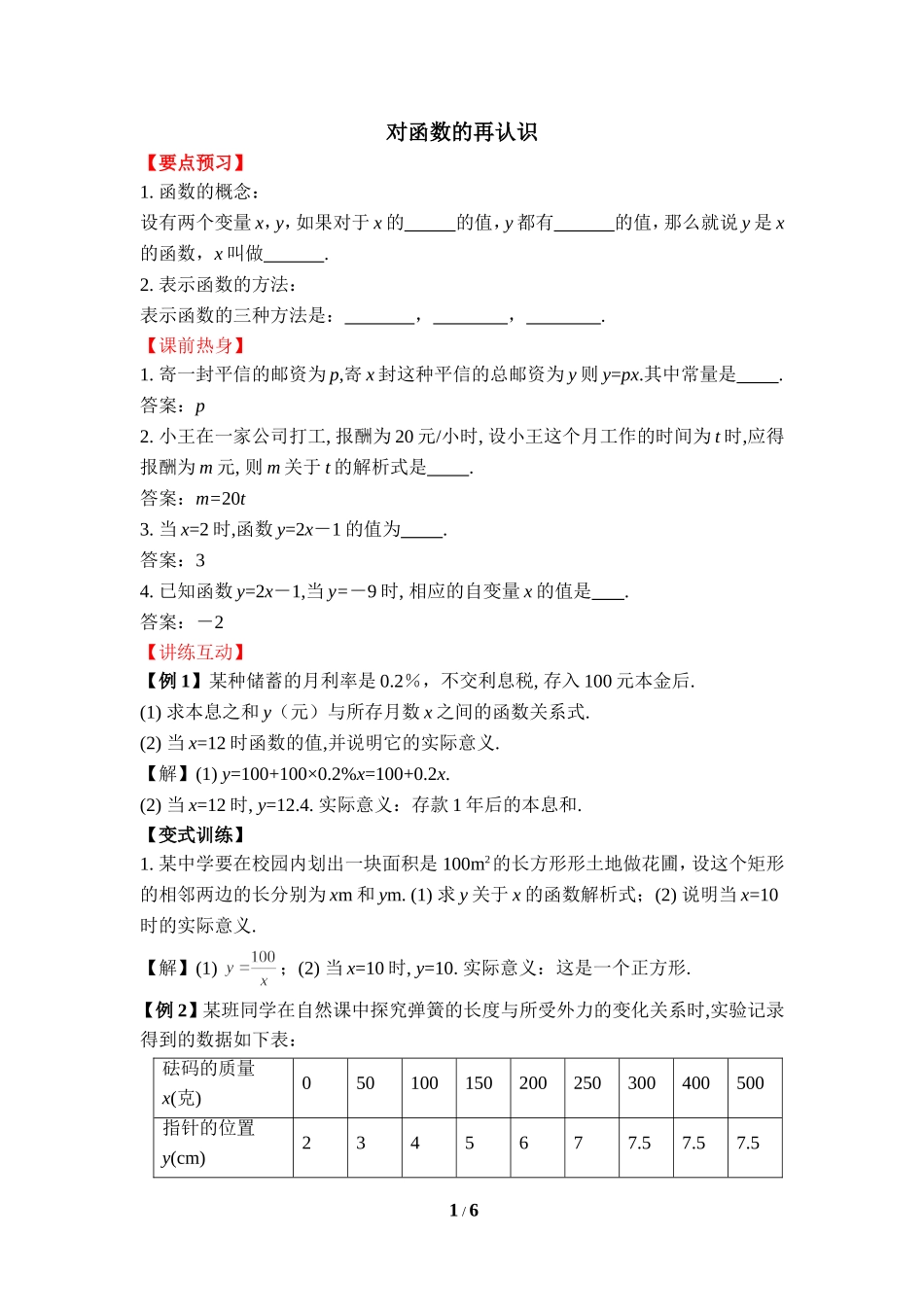 《对函数的再认识》综合练习1.doc_第1页