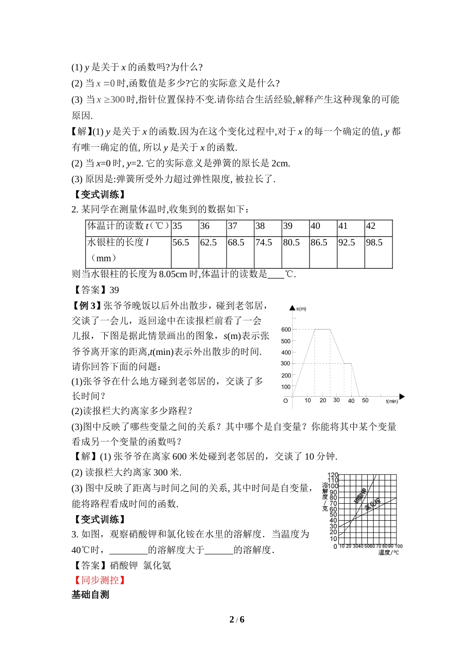 《对函数的再认识》综合练习1.doc_第2页
