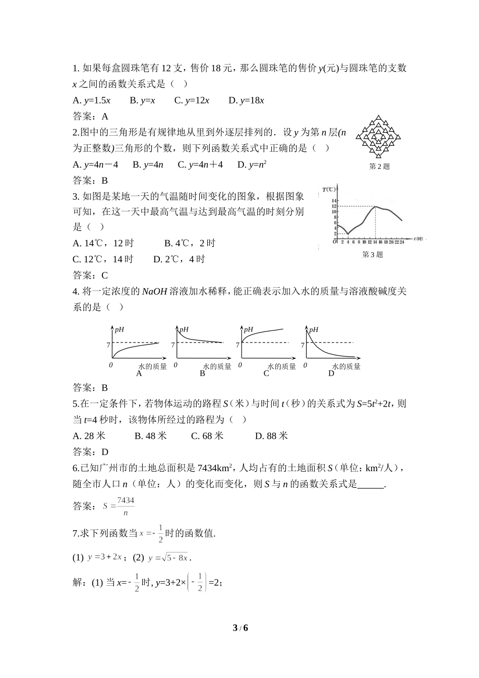 《对函数的再认识》综合练习1.doc_第3页