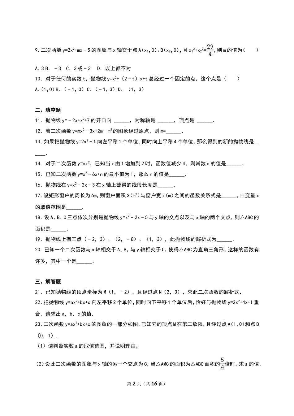 《第26章二次函数》单元测试含答案.doc_第2页