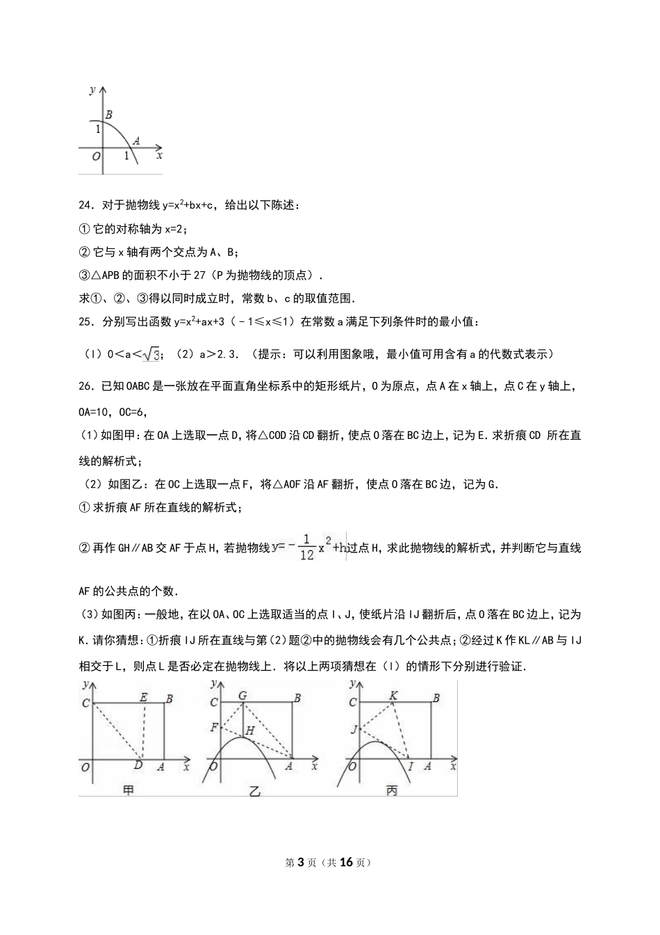《第26章二次函数》单元测试含答案.doc_第3页