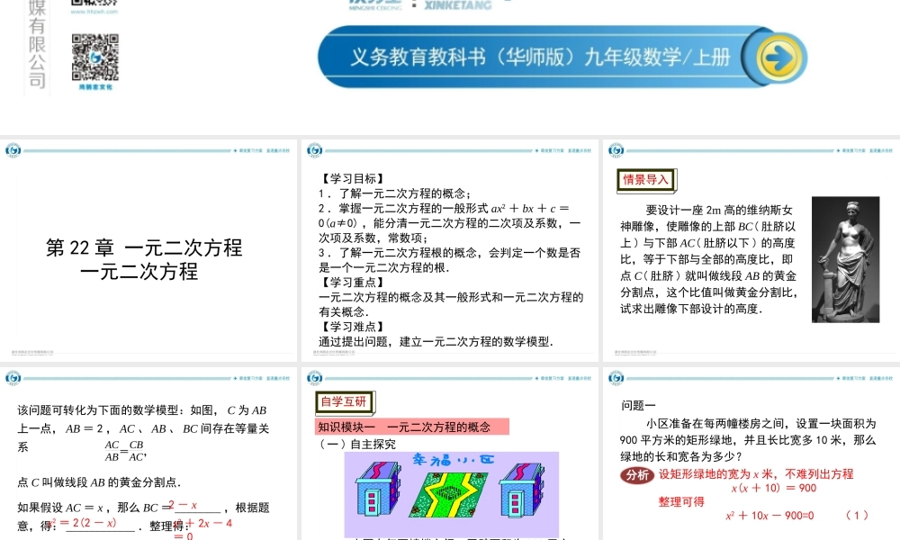 1 课题　一元二次方程.ppt