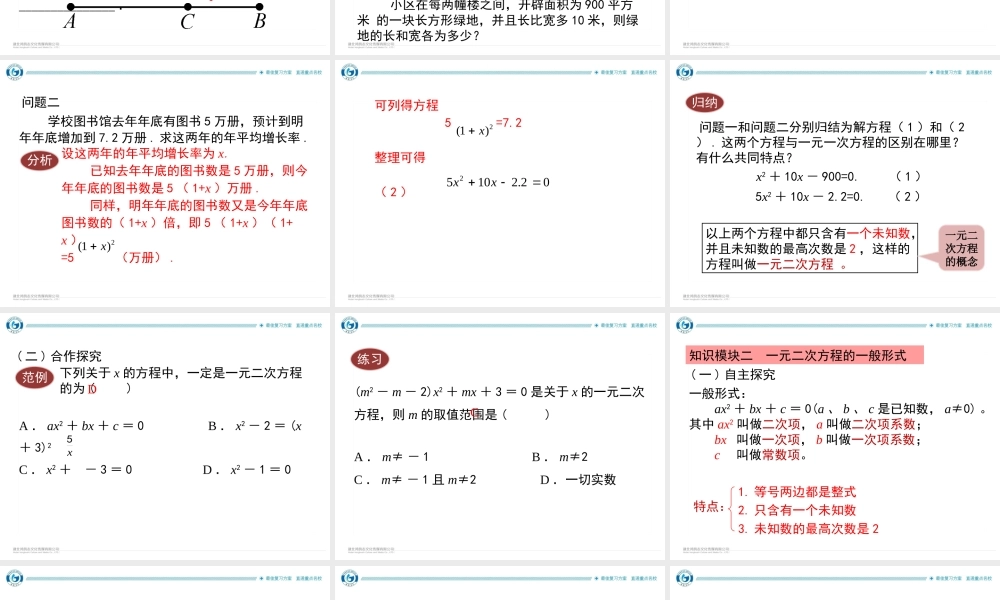 1 课题　一元二次方程.ppt