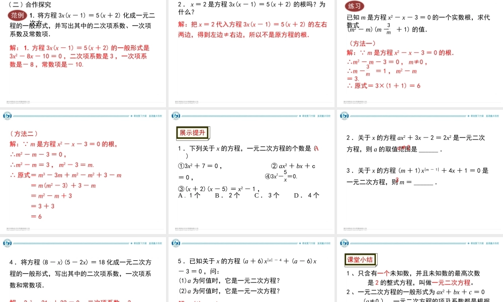 1 课题　一元二次方程.ppt