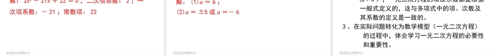 1 课题　一元二次方程.ppt