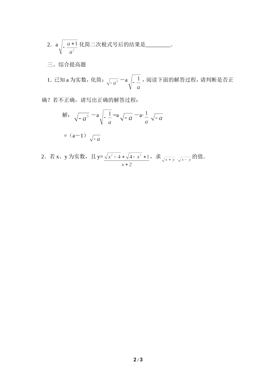 《二次根式的乘除》同步练习3.doc_第2页